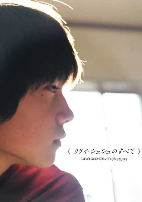 关于莉莉周的一切